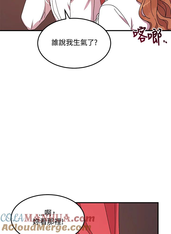 公爵中了爱情魔咒 - 第52话 - 第49张图