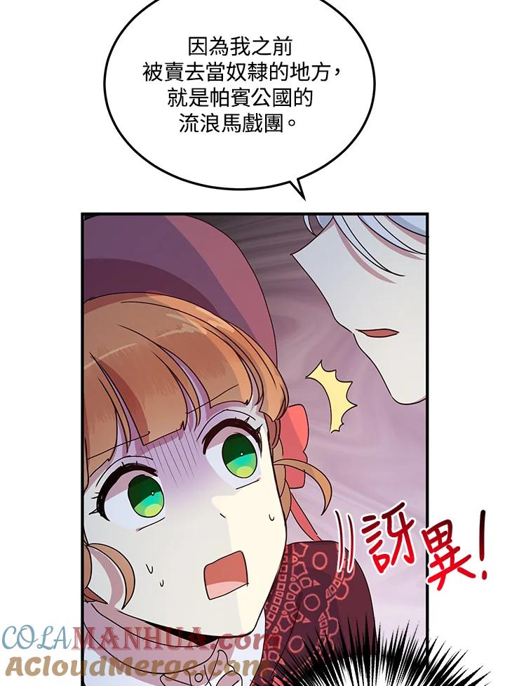 公爵中了爱情魔咒 - 第52话 - 第10张图