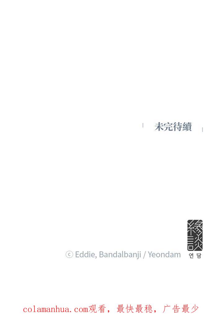 公爵中了爱情魔咒 - 第52话 - 第83张图