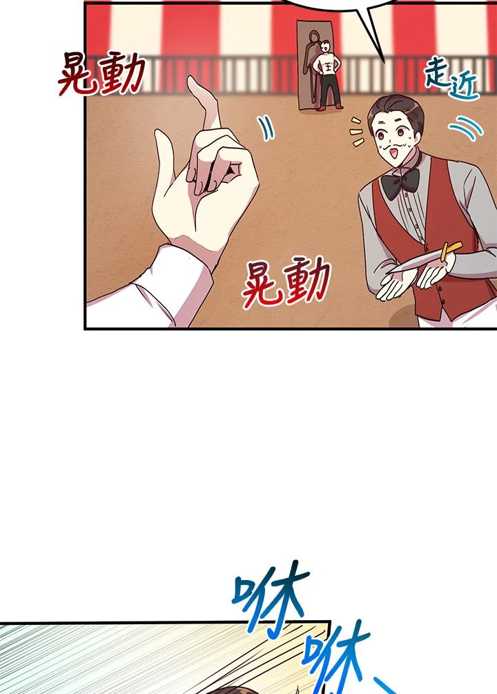 公爵中了爱情魔咒 - 第52话 - 第32张图