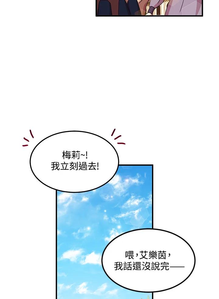 公爵中了爱情魔咒 - 第52话 - 第44张图