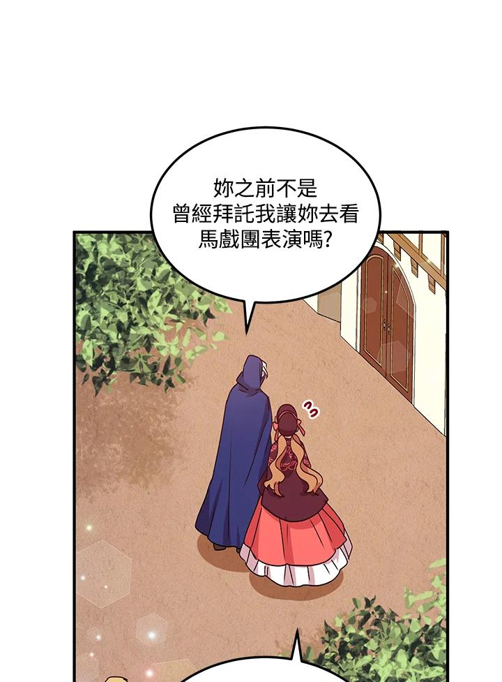 公爵中了爱情魔咒 - 第52话 - 第8张图