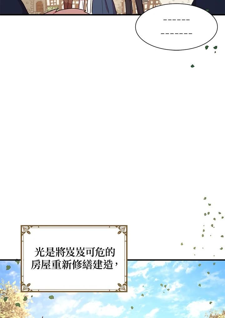 公爵中了爱情魔咒 - 第52话 - 第72张图