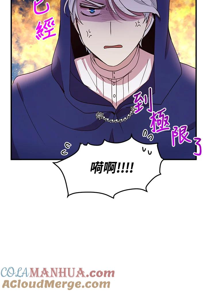 公爵中了爱情魔咒 - 第52话 - 第37张图