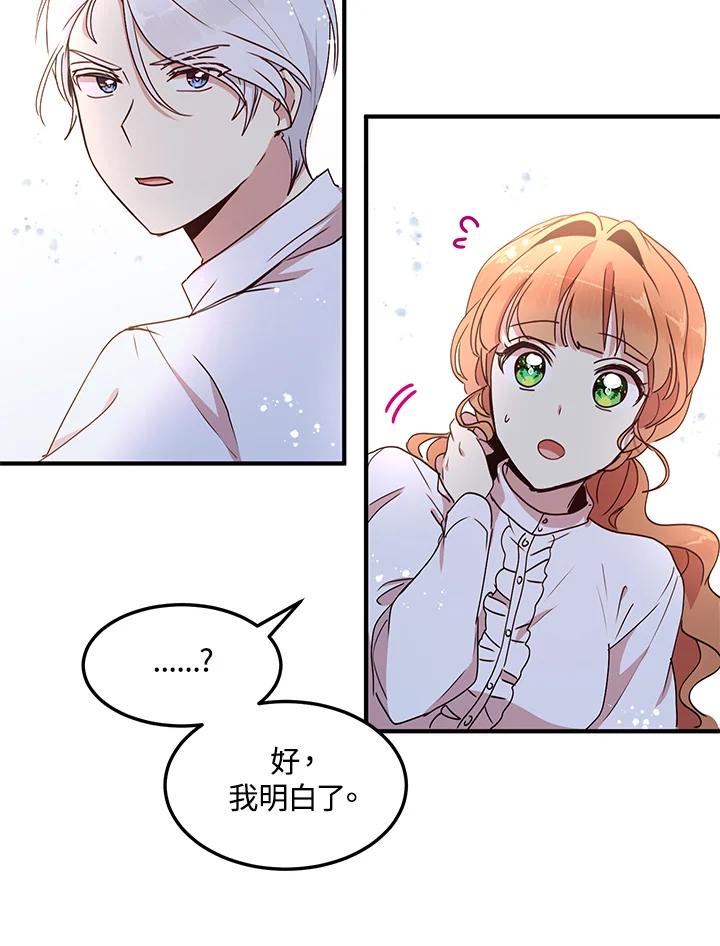 公爵中了爱情魔咒 - 第52话 - 第60张图