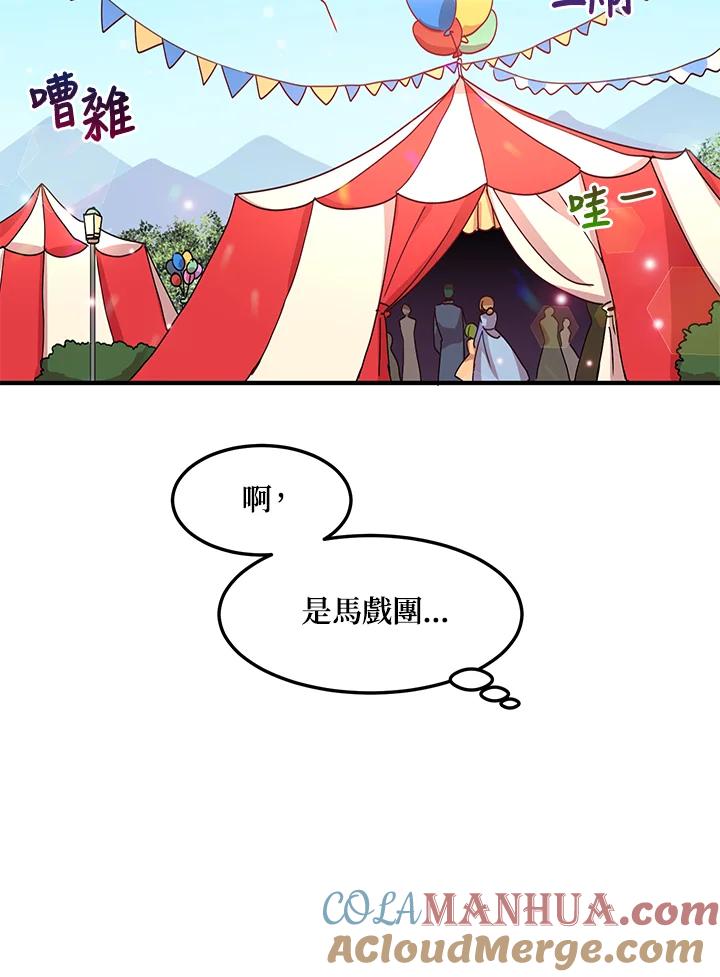 公爵中了爱情魔咒 - 第52话 - 第4张图