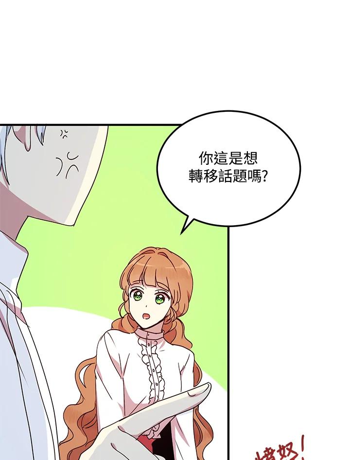 公爵中了爱情魔咒 - 第52话 - 第51张图