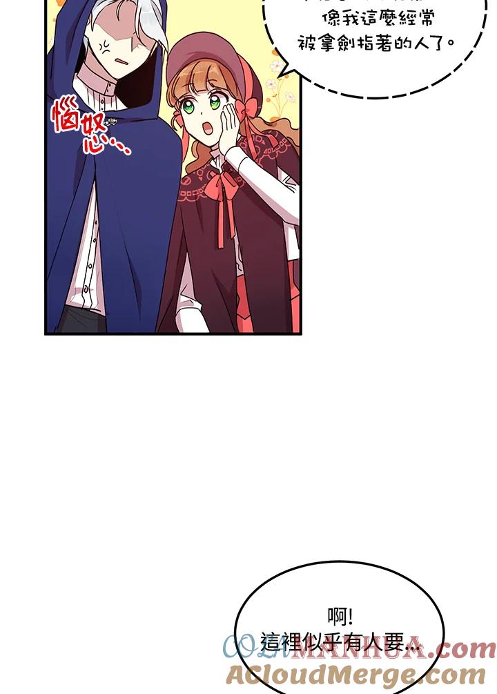 公爵中了爱情魔咒 - 第52话 - 第31张图