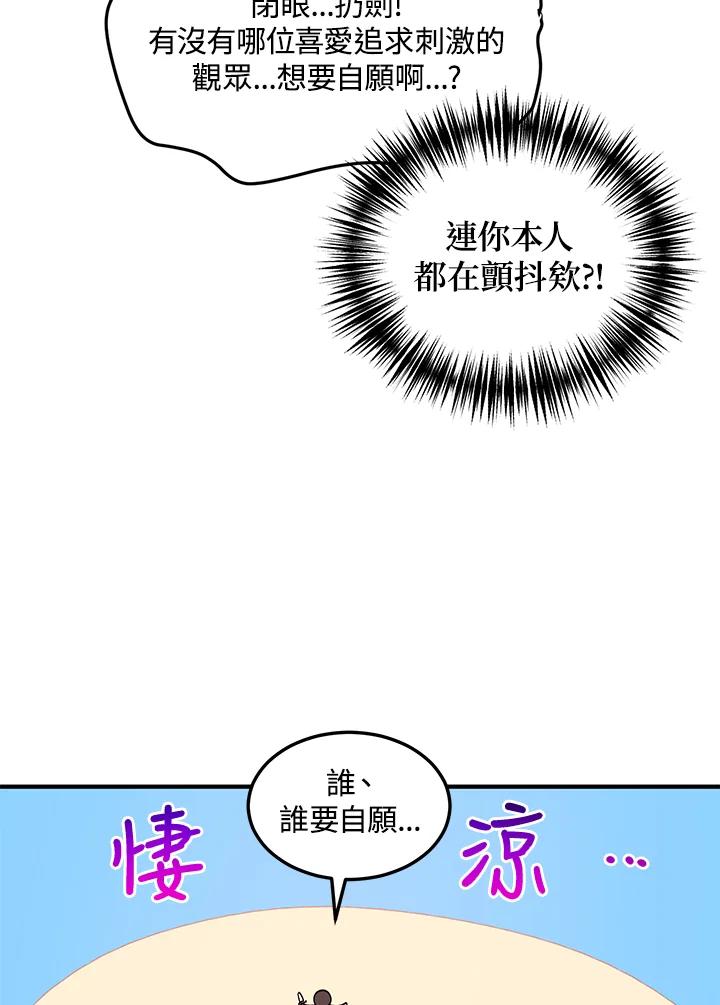 公爵中了爱情魔咒 - 第52话 - 第29张图