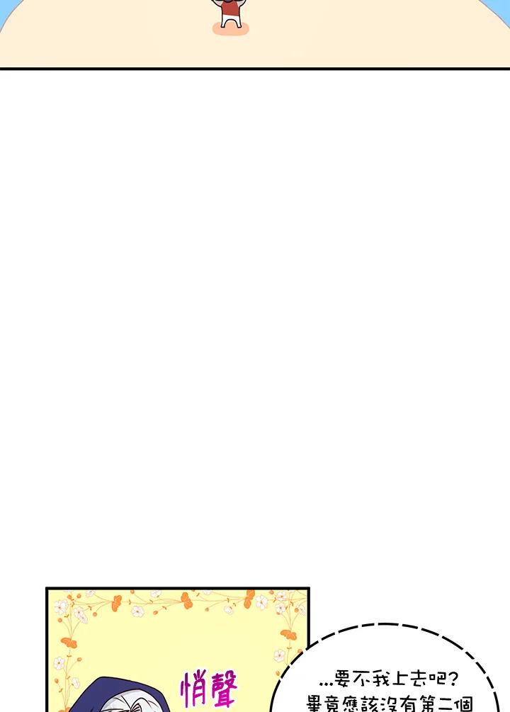 公爵中了爱情魔咒 - 第52话 - 第30张图