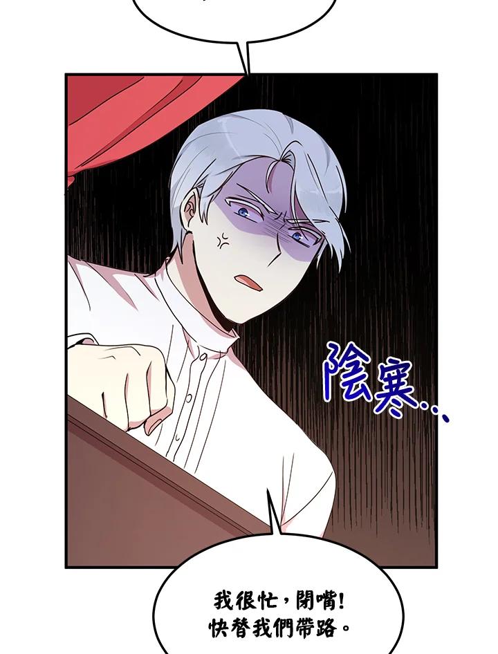 公爵中了爱情魔咒 - 第52话 - 第57张图