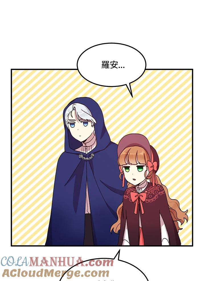 公爵中了爱情魔咒 - 第52话 - 第40张图