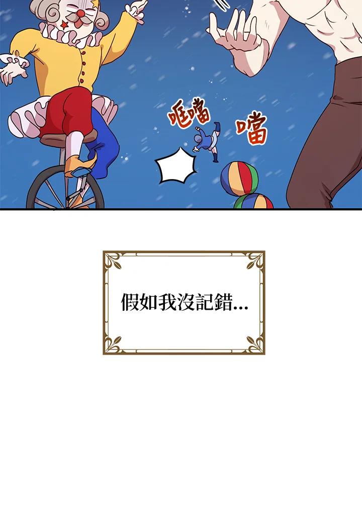 公爵中了爱情魔咒 - 第52话 - 第20张图