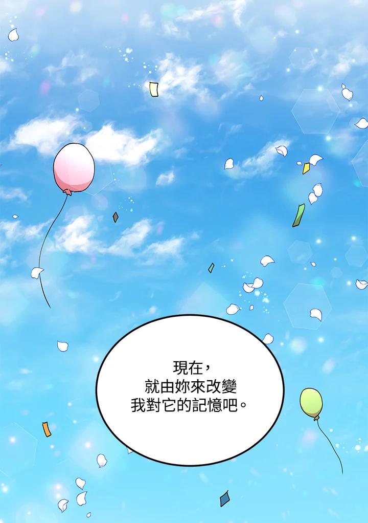 公爵中了爱情魔咒 - 第52话 - 第14张图