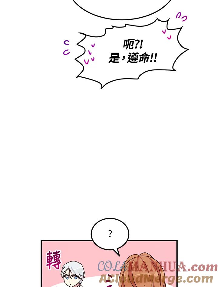 公爵中了爱情魔咒 - 第52话 - 第58张图