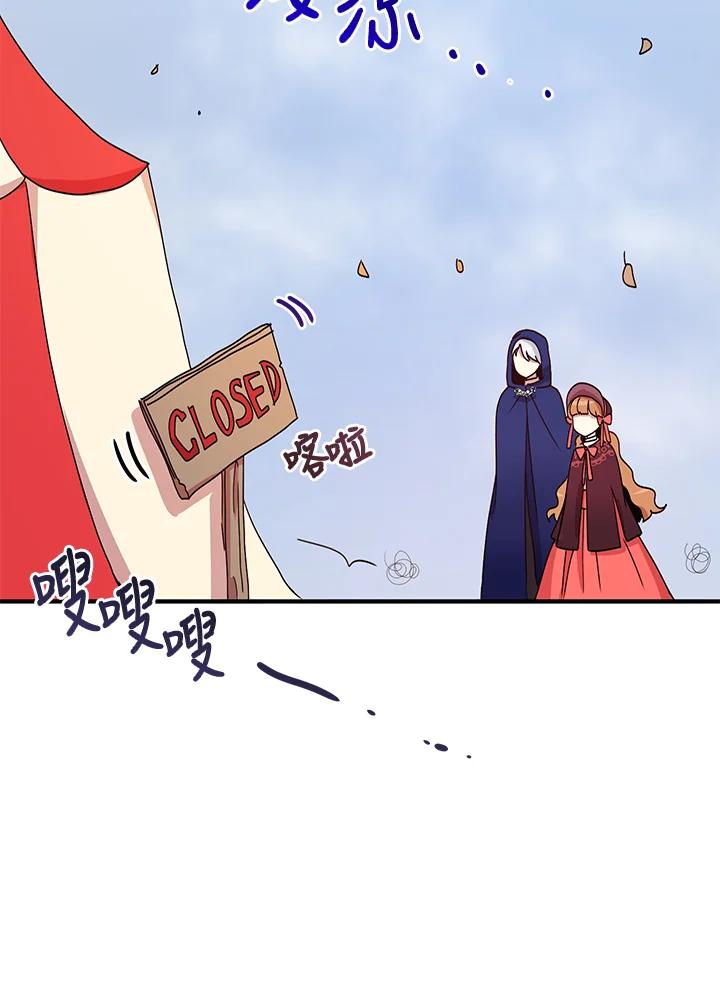 公爵中了爱情魔咒 - 第52话 - 第39张图