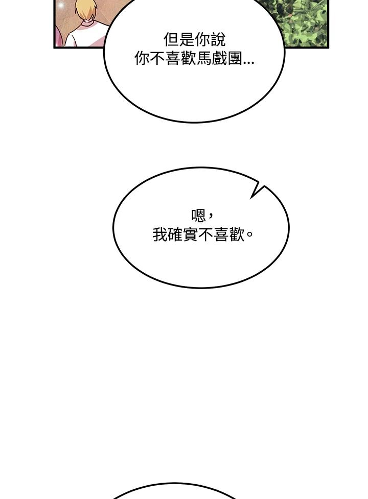 公爵中了爱情魔咒 - 第52话 - 第9张图