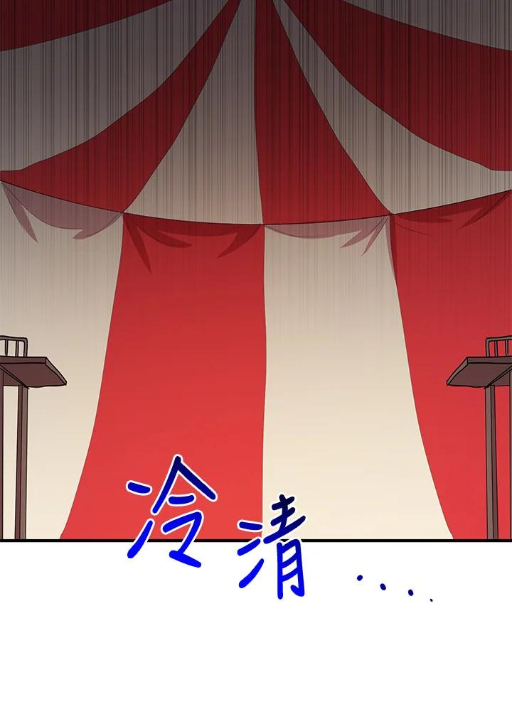 公爵中了爱情魔咒 - 第52话 - 第18张图