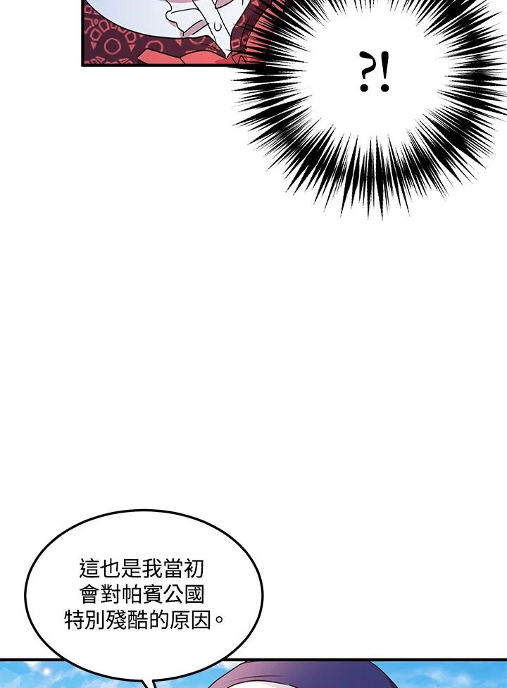 公爵中了爱情魔咒 - 第52话 - 第11张图