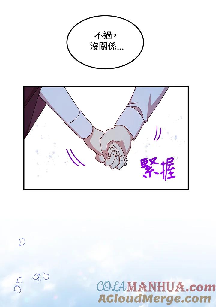 公爵中了爱情魔咒 - 第52话 - 第13张图