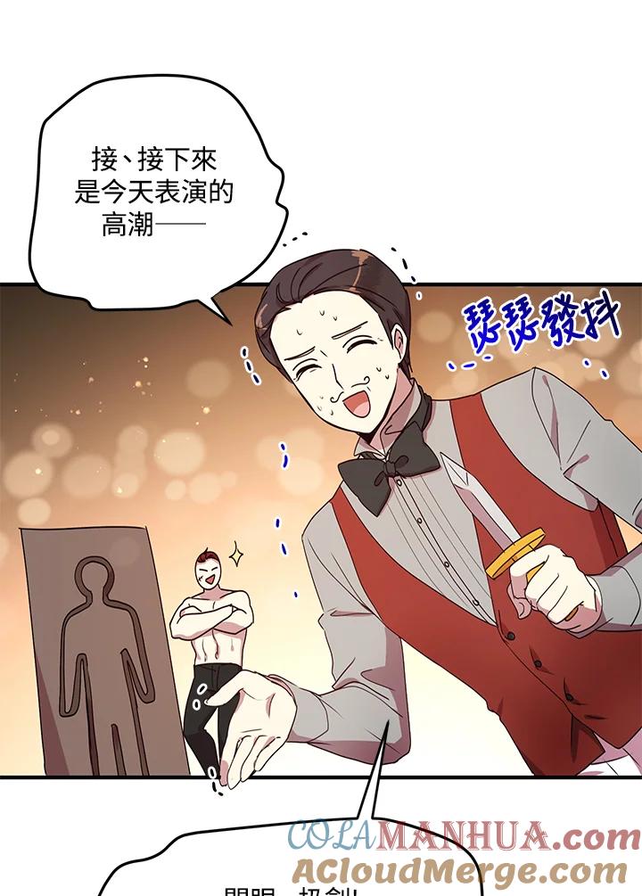 公爵中了爱情魔咒 - 第52话 - 第28张图