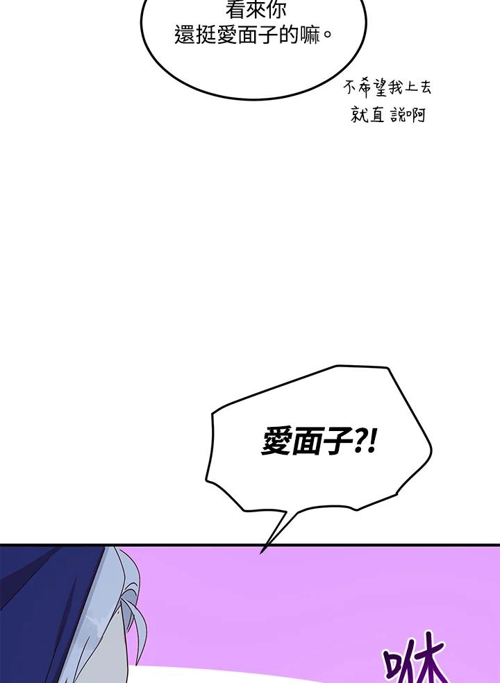 公爵中了爱情魔咒 - 第52话 - 第41张图