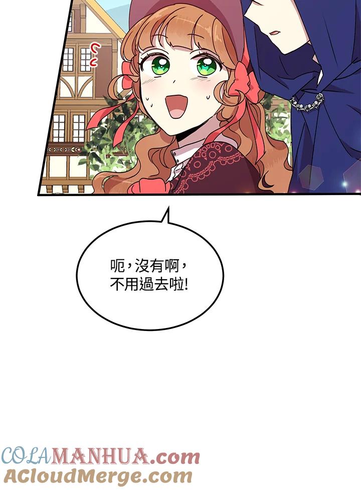 公爵中了爱情魔咒 - 第52话 - 第7张图