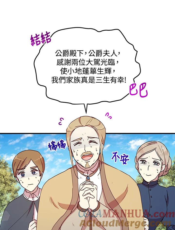 公爵中了爱情魔咒 - 第52话 - 第55张图