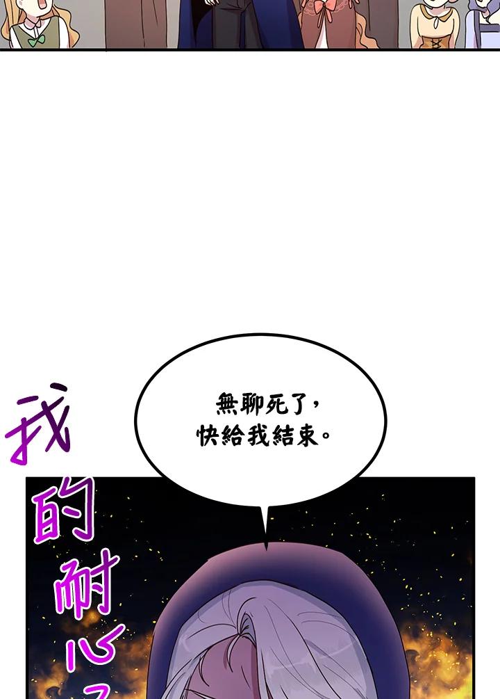 公爵中了爱情魔咒 - 第52话 - 第36张图