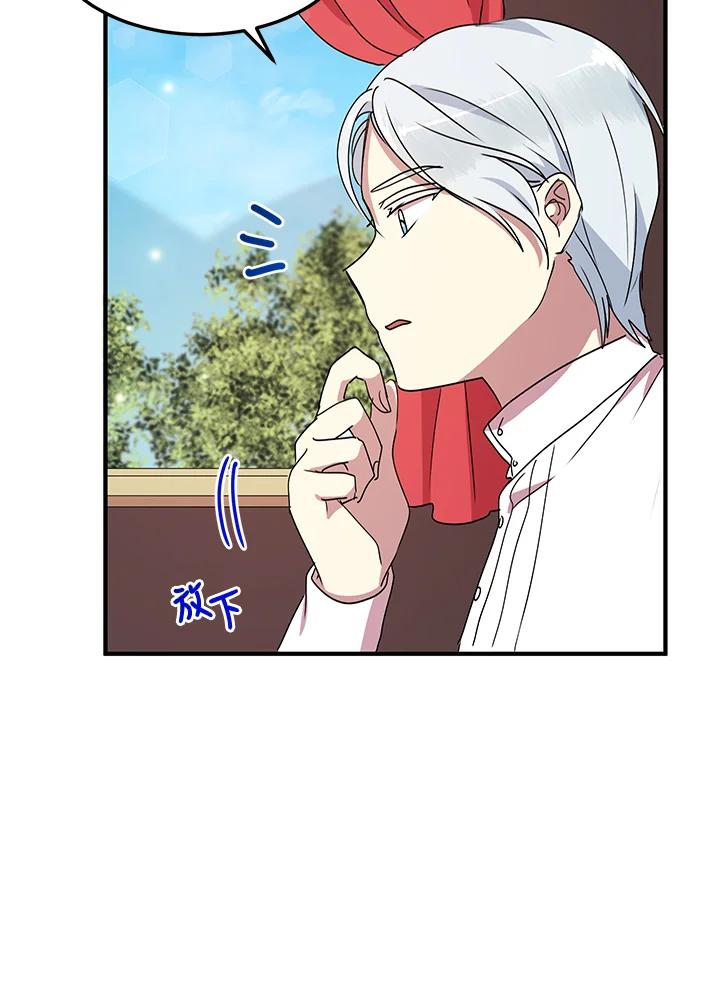 公爵中了爱情魔咒 - 第52话 - 第50张图