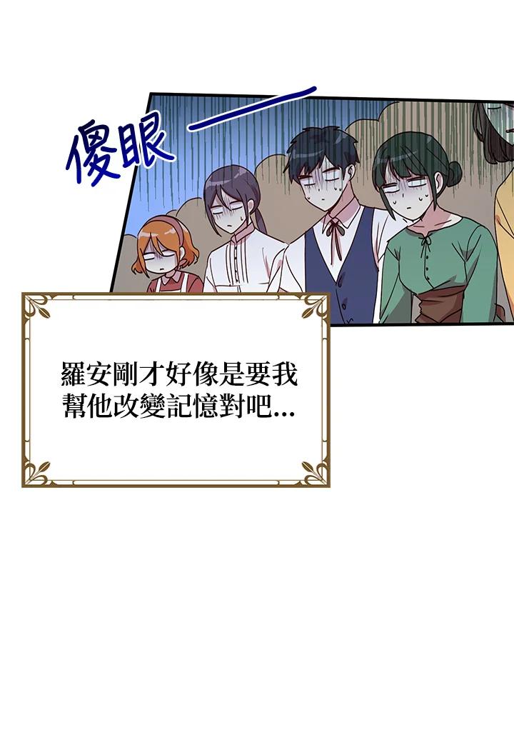 公爵中了爱情魔咒 - 第52话 - 第21张图