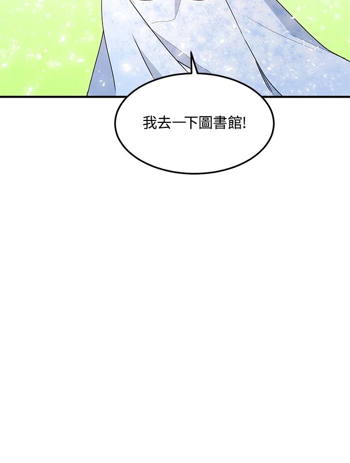 公爵中了爱情魔咒 - 第53话 - 第8张图