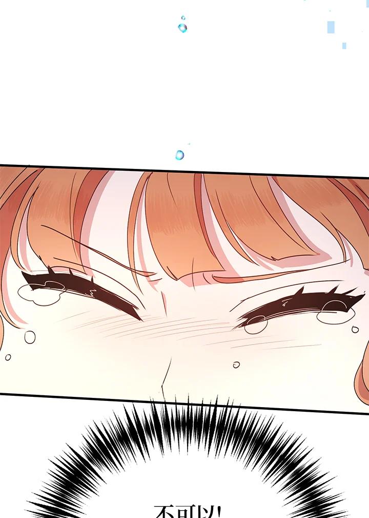 公爵中了爱情魔咒 - 第53话 - 第78张图