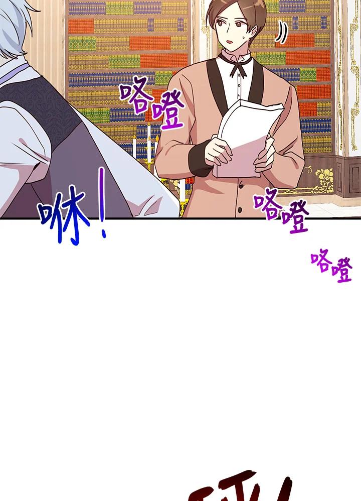 公爵中了爱情魔咒 - 第53话 - 第21张图