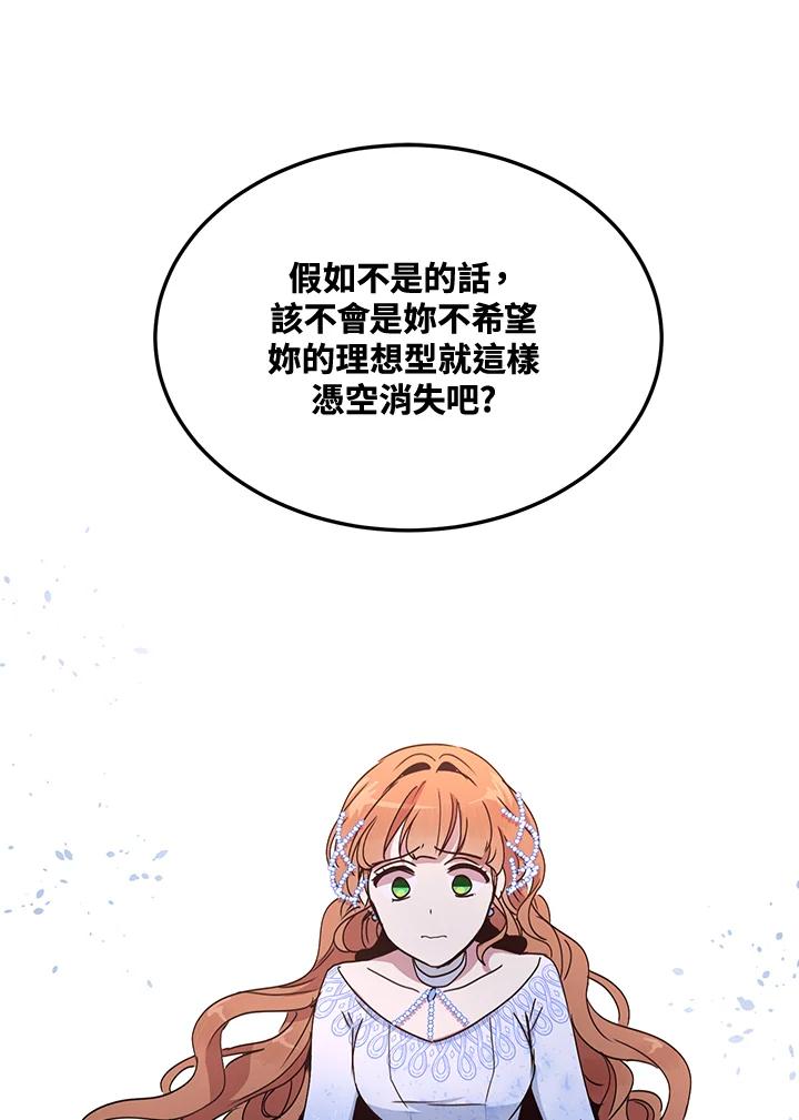 公爵中了爱情魔咒 - 第53话 - 第69张图