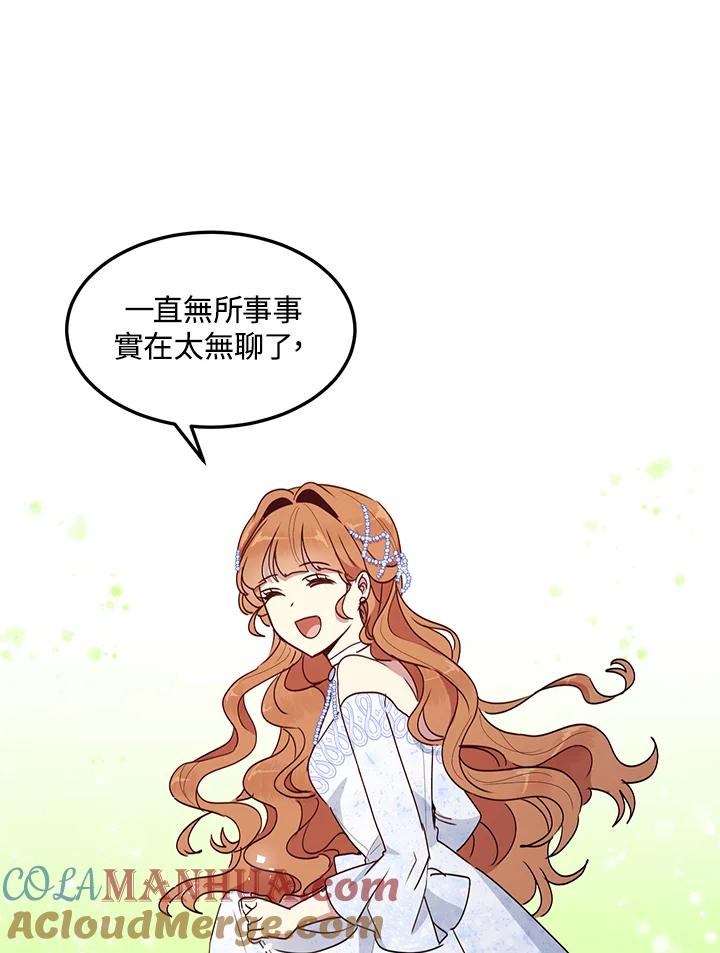 公爵中了爱情魔咒 - 第53话 - 第7张图