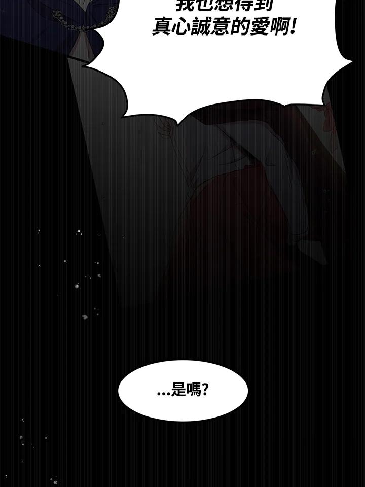 公爵中了爱情魔咒 - 第53话 - 第89张图