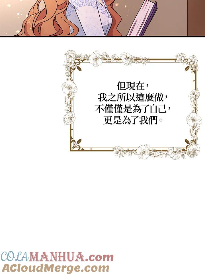 公爵中了爱情魔咒 - 第53话 - 第34张图