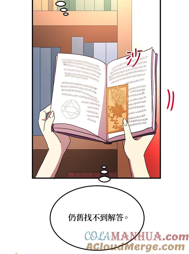 公爵中了爱情魔咒 - 第53话 - 第37张图