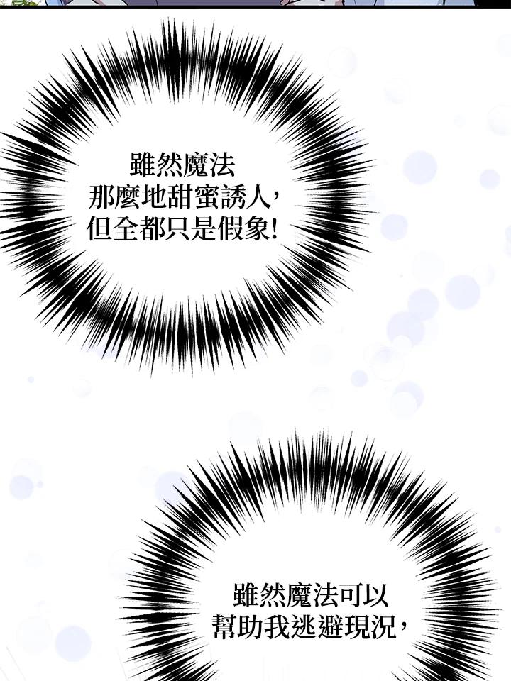 公爵中了爱情魔咒 - 第53话 - 第83张图