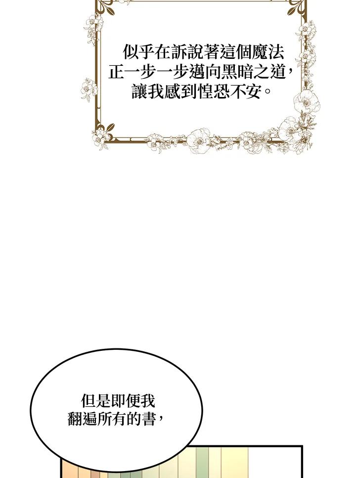 公爵中了爱情魔咒 - 第53话 - 第36张图