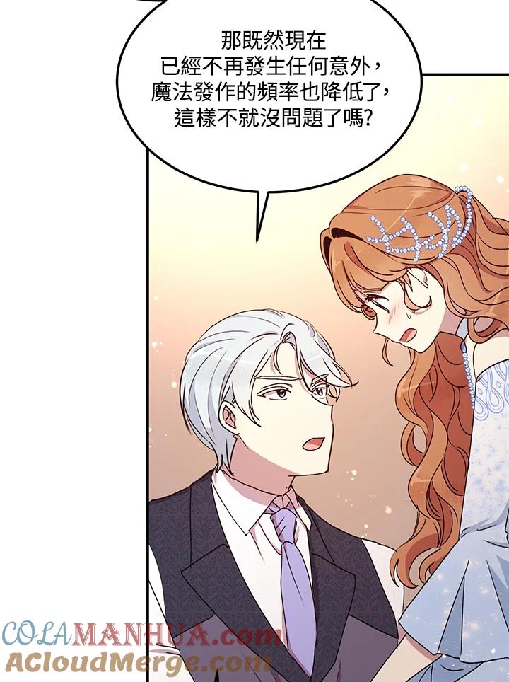 公爵中了爱情魔咒 - 第53话 - 第67张图