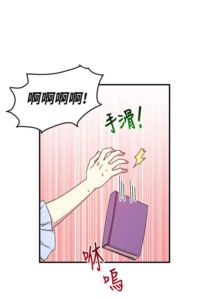 公爵中了爱情魔咒 - 第53话 - 第42张图