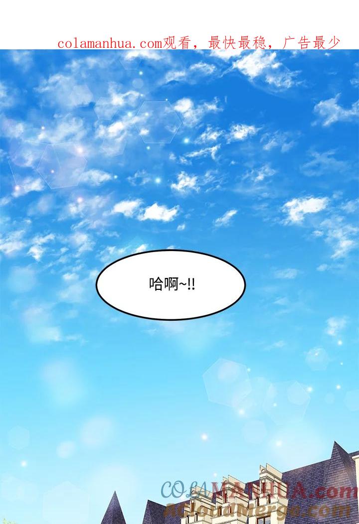 公爵中了爱情魔咒 - 第53话 - 第1张图