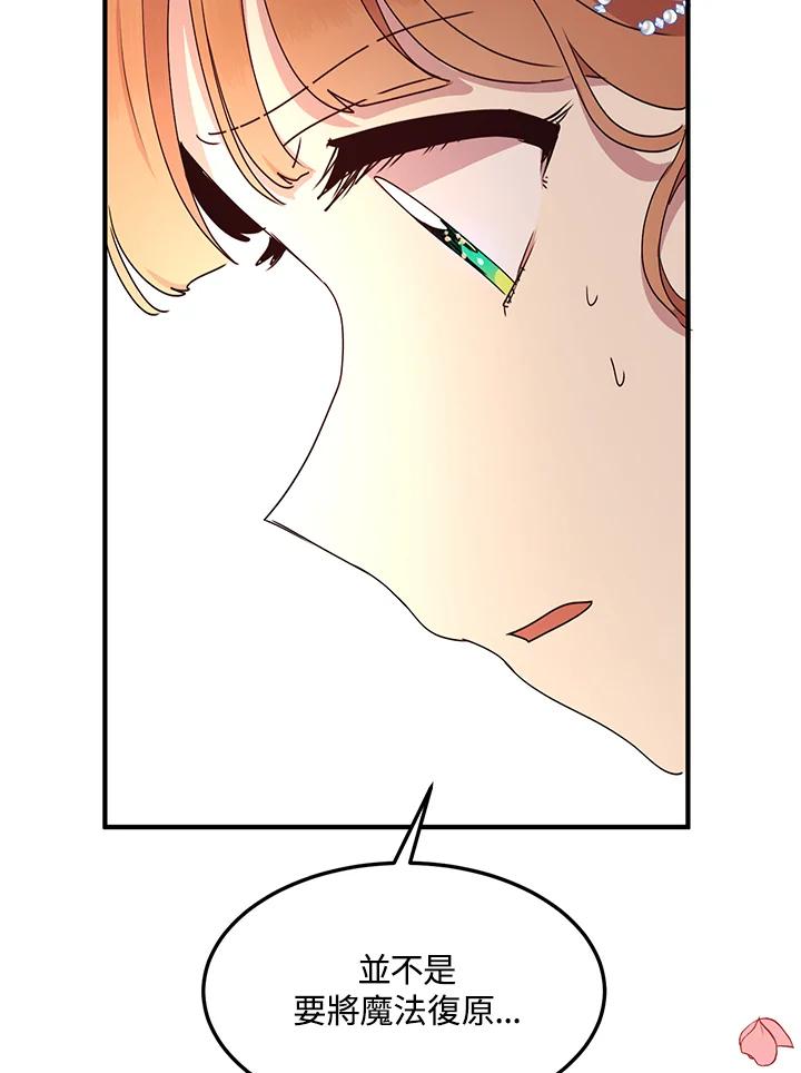 公爵中了爱情魔咒 - 第53话 - 第62张图