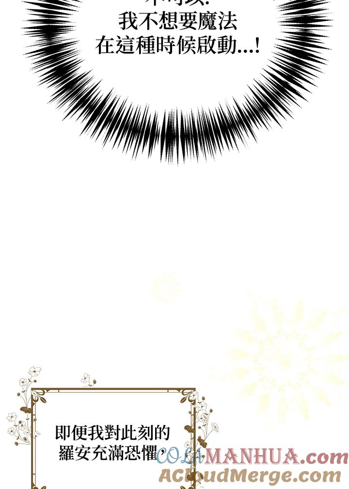 公爵中了爱情魔咒 - 第53话 - 第79张图