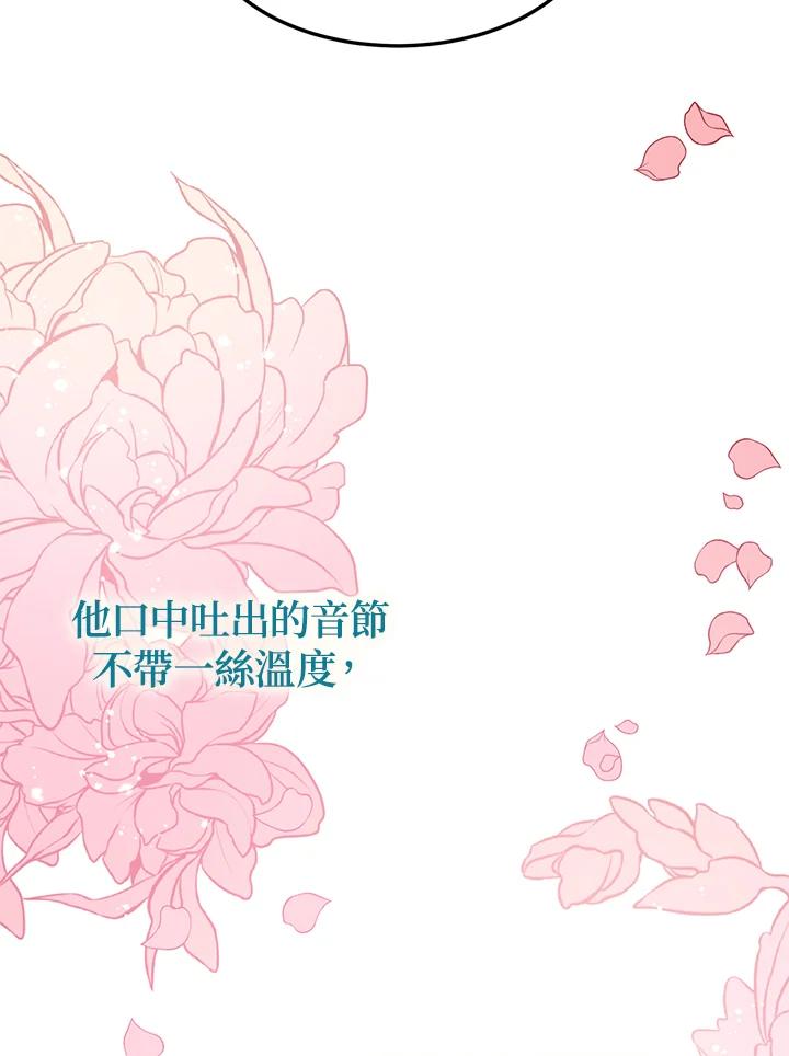 公爵中了爱情魔咒 - 第53话 - 第63张图