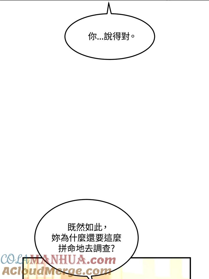 公爵中了爱情魔咒 - 第53话 - 第58张图