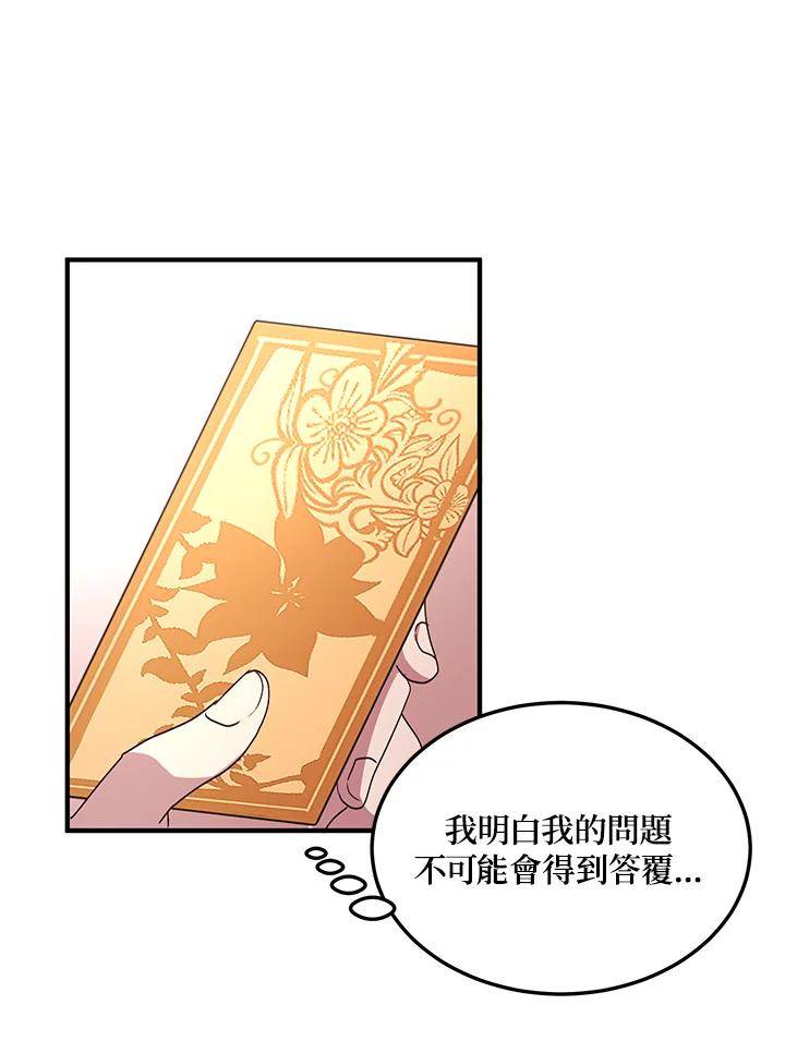 公爵中了爱情魔咒 - 第53话 - 第32张图