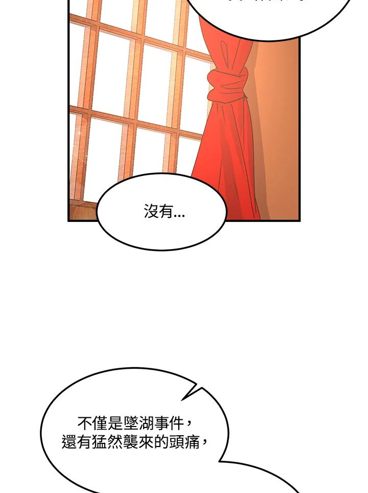 公爵中了爱情魔咒 - 第53话 - 第56张图